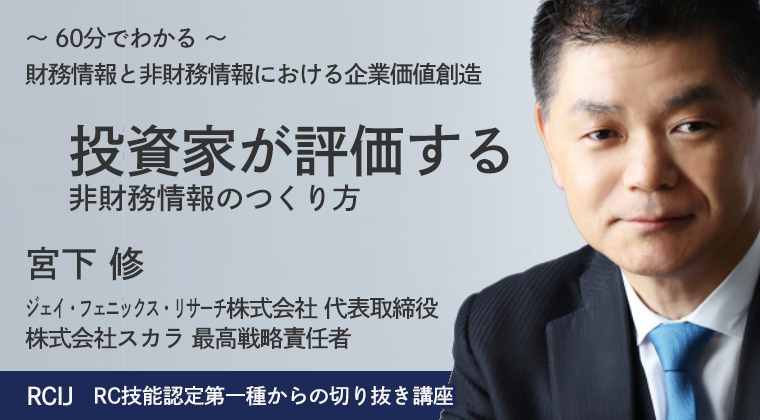 財務情報と非財務情報における企業価値創造