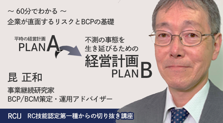 企業が直面するリスクとBCPの基礎