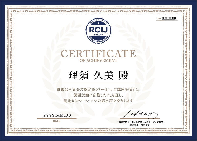 RCベーシック