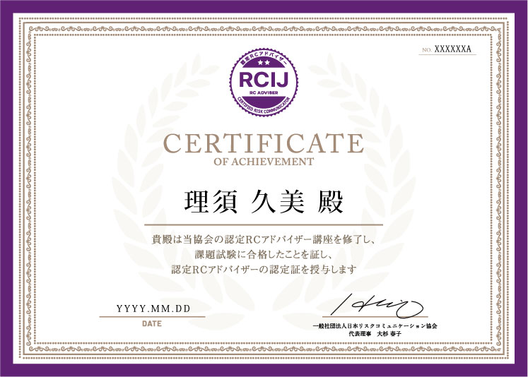 RCアドバイザー