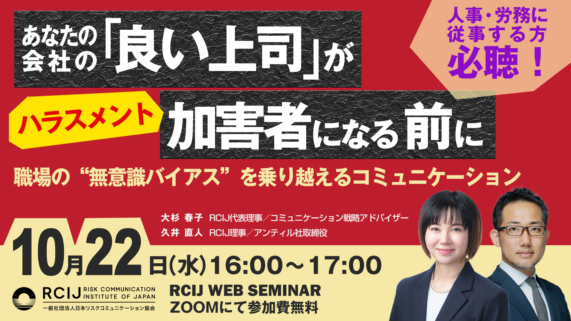 【セミナー開催のお知らせ】『あなたの会社の「良い上司」がハラスメント加害者になる前に〜職場の“無意識バイアス”を乗り越えるコミュニケーション〜』