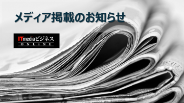 【メディア掲載】当協会代表、大杉寄稿記事がITmedia ビジネスオンラインに掲載されました。