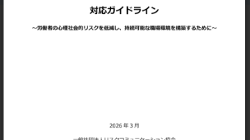 【ホワイトペーパー】カスハラ対策の“新標準”カスタマーハラスメント対応ガイドライン【2026年版】を無料公開